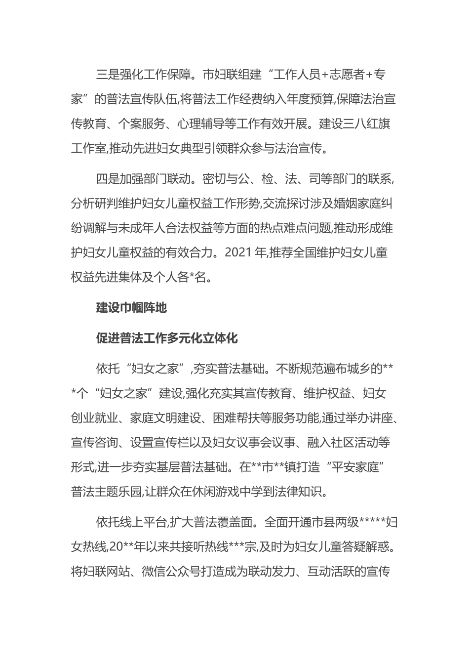 妇联开展“谁执法谁普法”综述_第2页