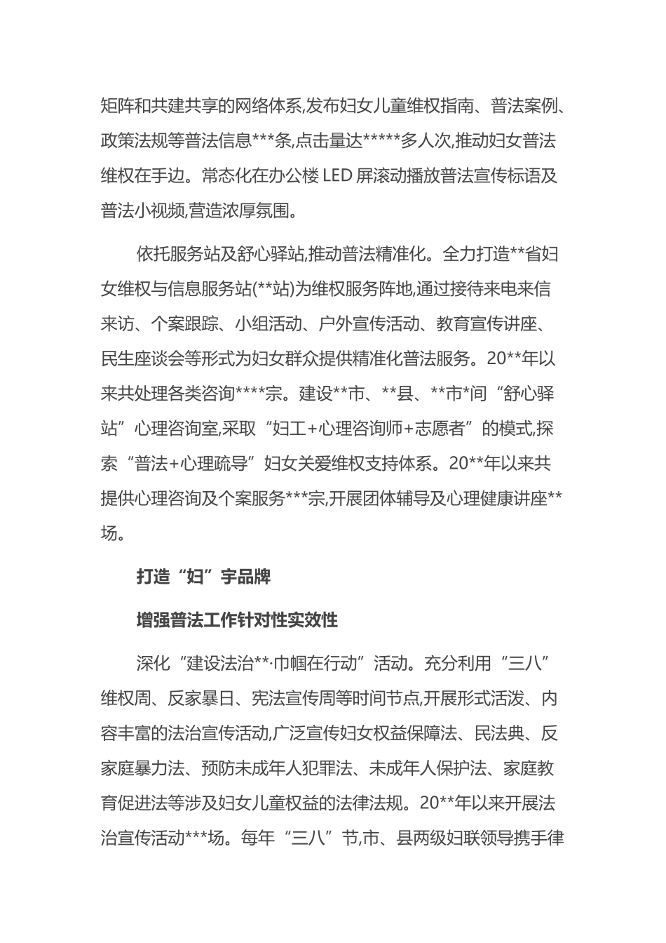 妇联开展“谁执法谁普法”综述_第3页