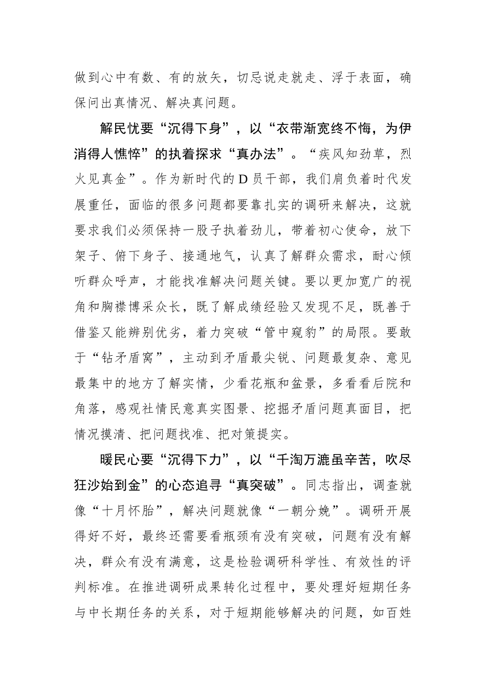 “沉”字发力让调查研究“见真章”_第2页