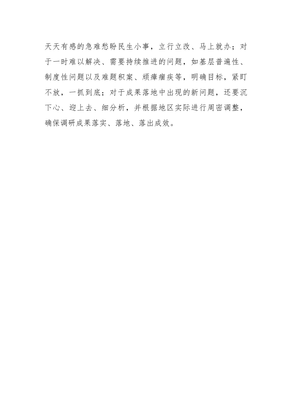 “沉”字发力让调查研究“见真章”_第3页