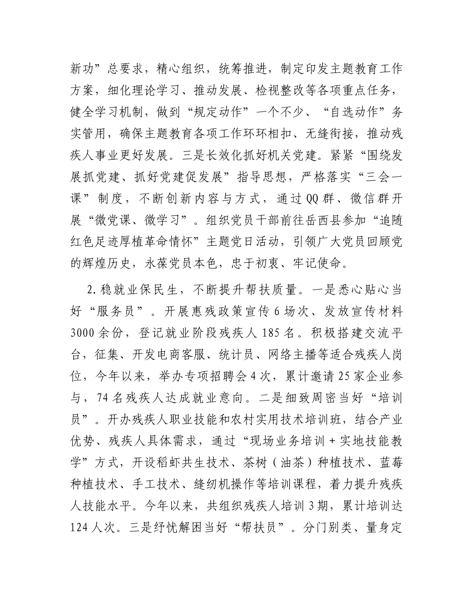 县残联2023年工作总结和2024年工作谋划_第2页