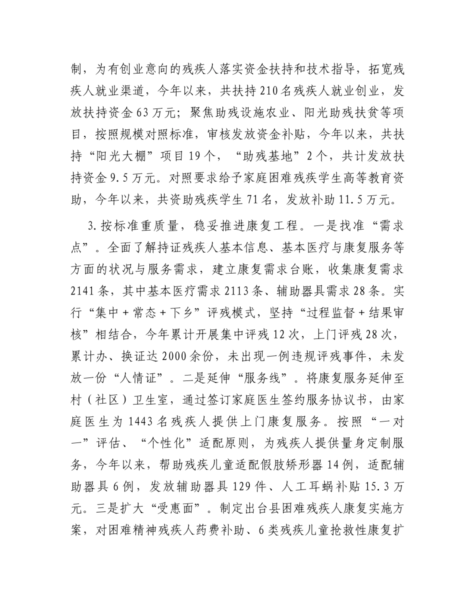 县残联2023年工作总结和2024年工作谋划_第3页
