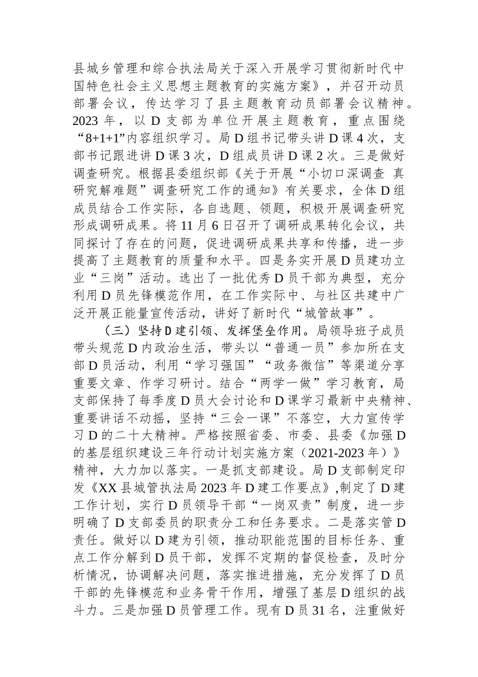 县城乡管理和综合执法局2023年工作总结及2024年工作计划_第2页