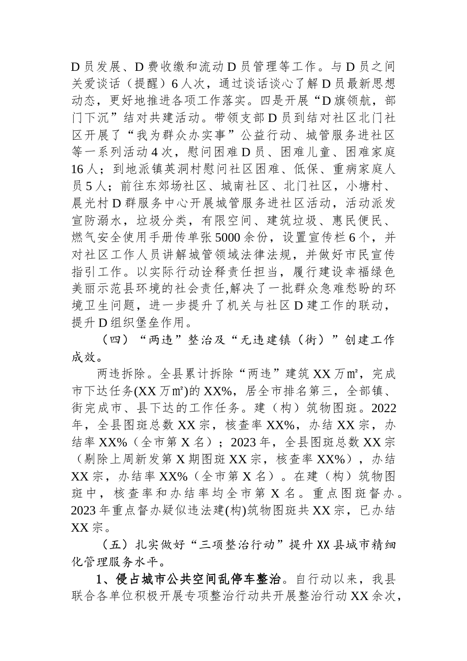 县城乡管理和综合执法局2023年工作总结及2024年工作计划_第3页