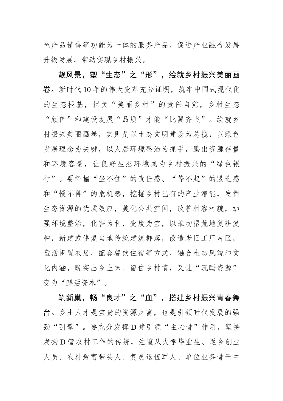 “锻骨”“塑形”“畅血” 乡村振兴焕新颜_第2页