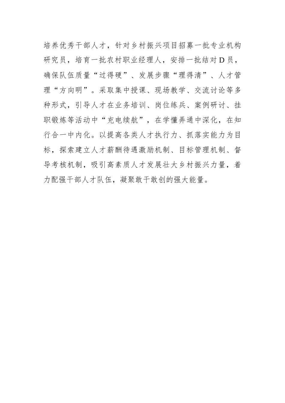 “锻骨”“塑形”“畅血” 乡村振兴焕新颜_第3页