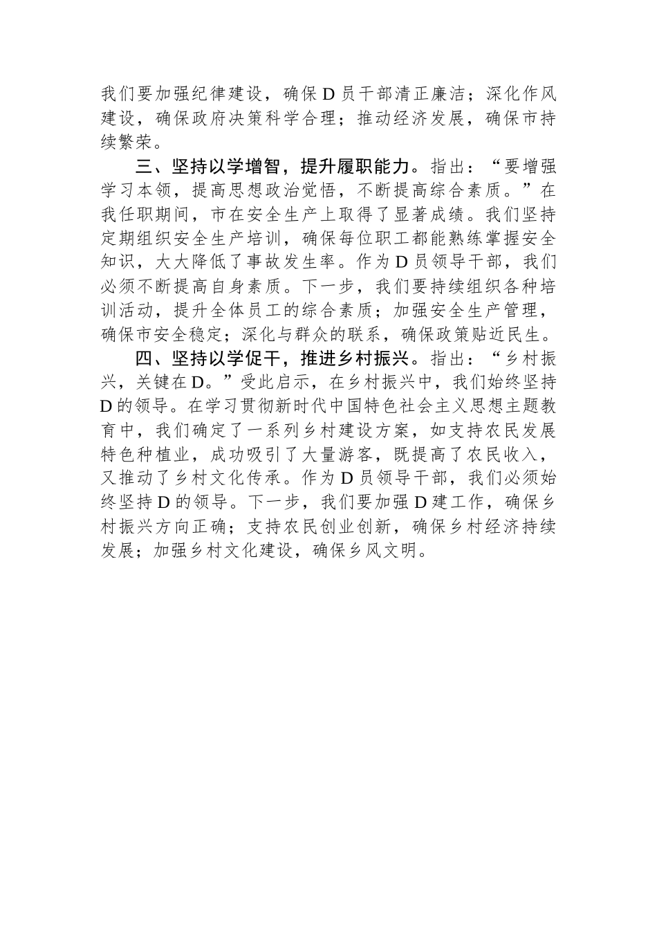 副市长第二批主题教育读书班学习研讨材料_第2页