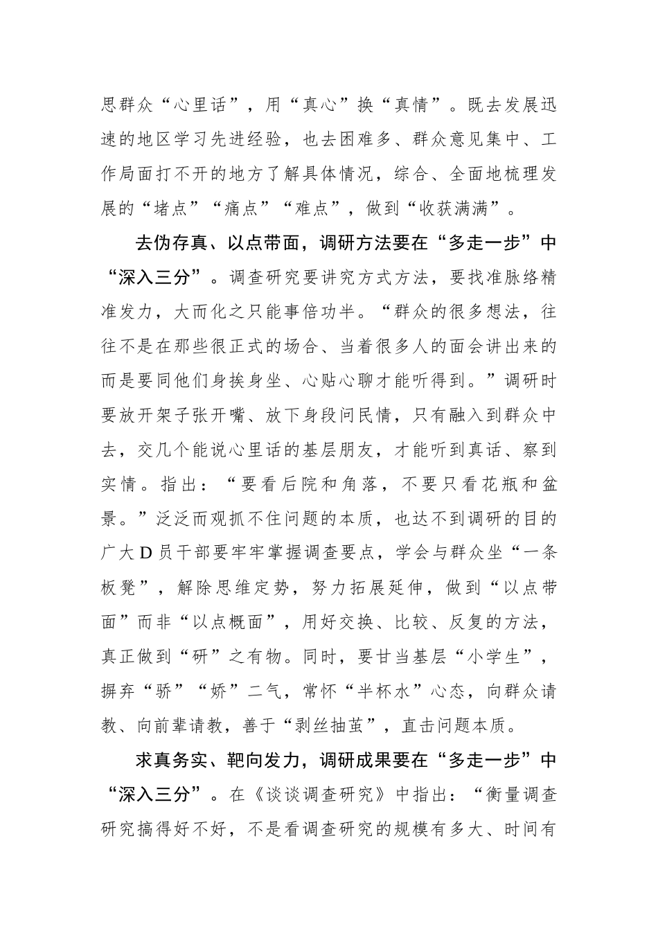 “多走一步”让调查研究“深入三分”_第2页