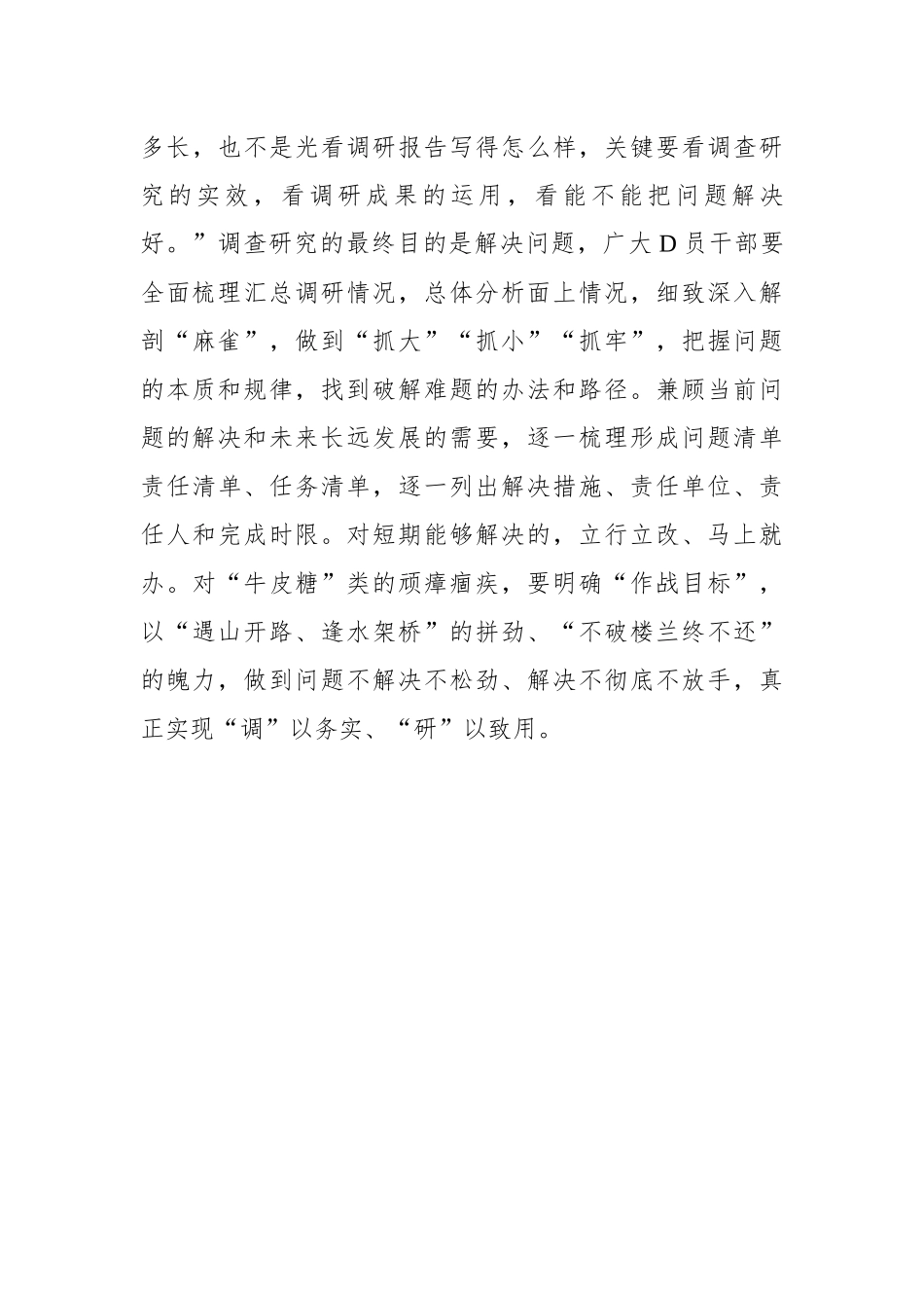 “多走一步”让调查研究“深入三分”_第3页