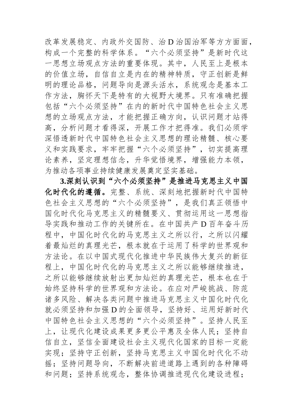 副镇长在主题教育第二专题研讨发言提纲_第2页