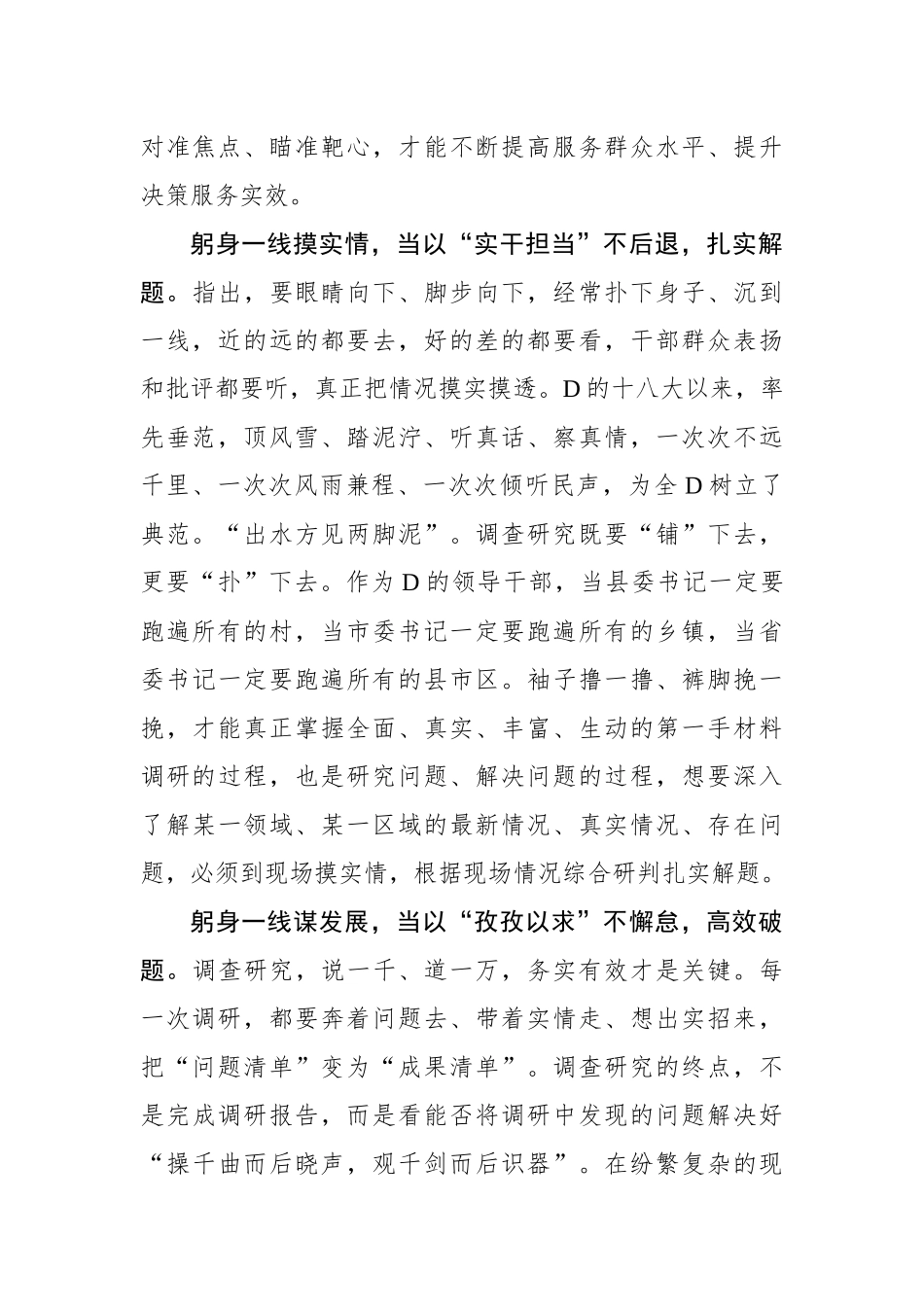 “躬身入局”推动调查研究“吹糠见米”_第2页