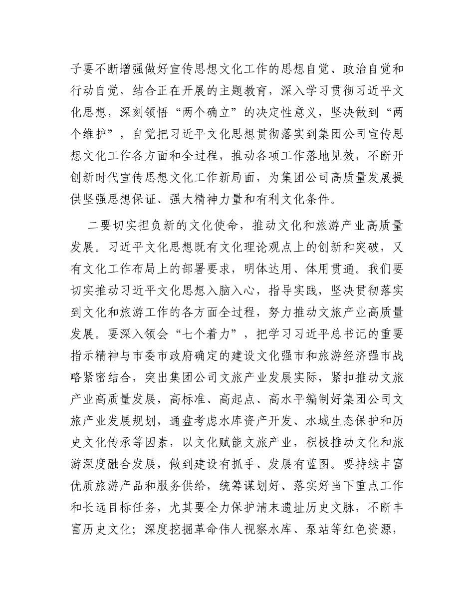 感悟：切实担负新的文化使命推动文化和旅游产业高质量发展_第2页