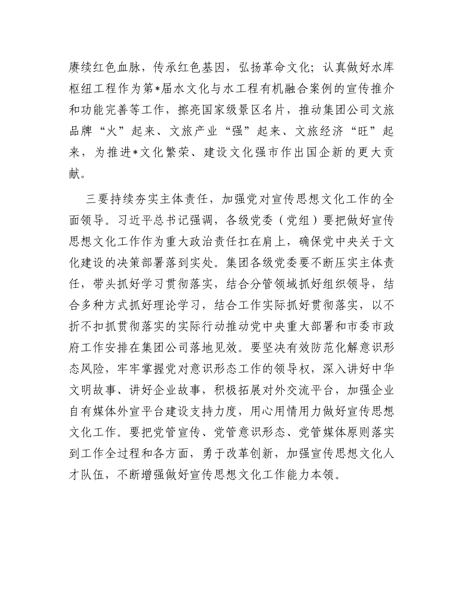 感悟：切实担负新的文化使命推动文化和旅游产业高质量发展_第3页