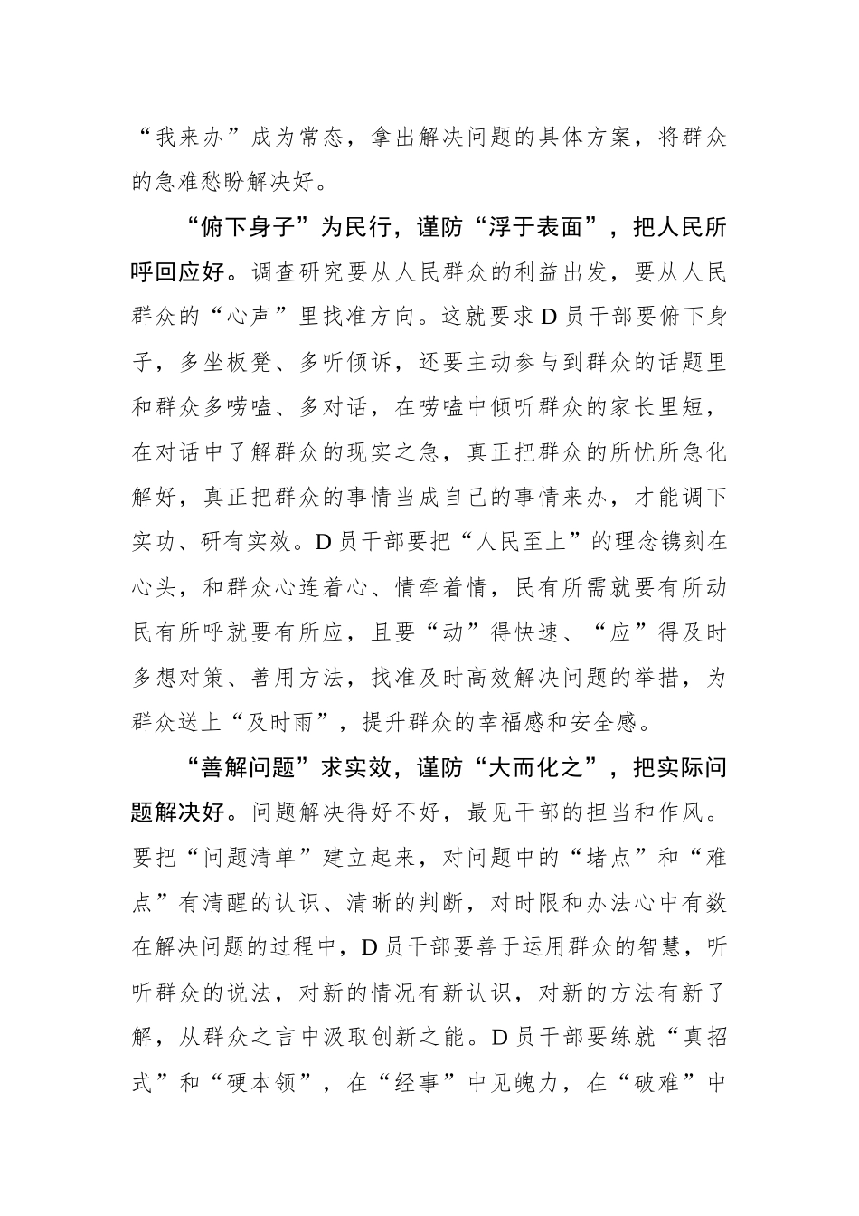 “尽精微”让调查研究充满“泥土味”_第2页