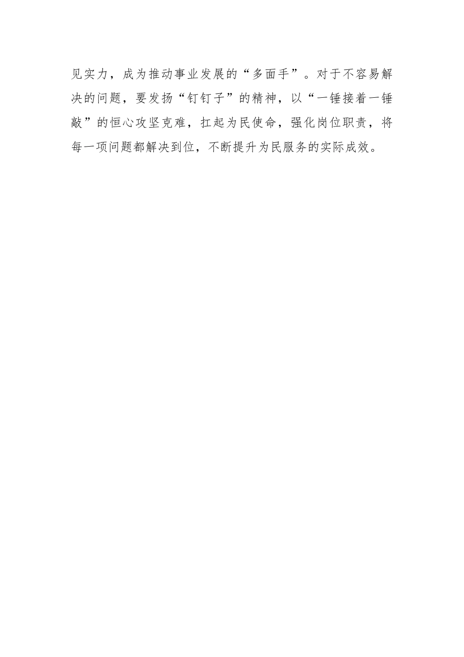 “尽精微”让调查研究充满“泥土味”_第3页