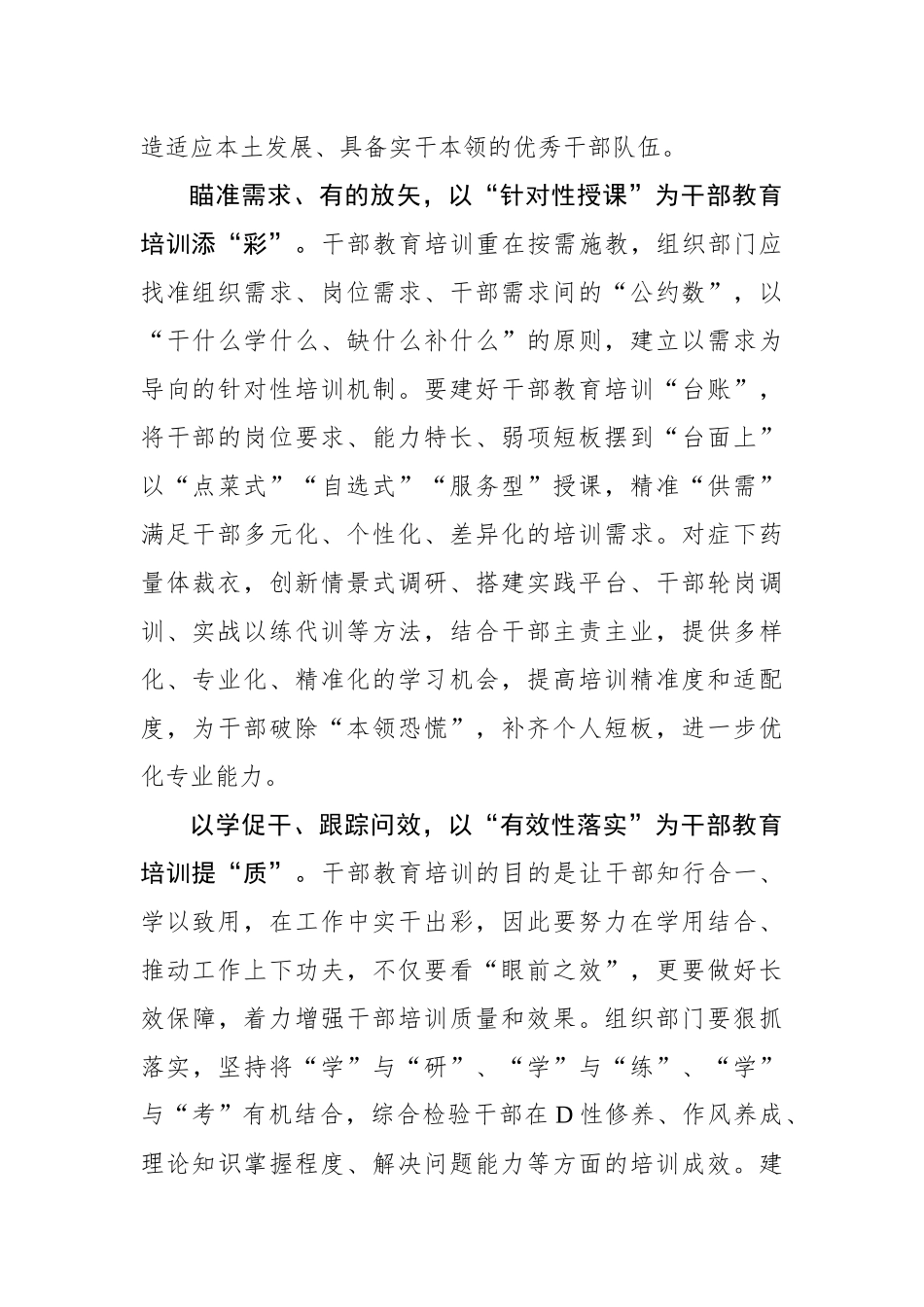 “三把刷子”为干部教育培训增“色”添“彩”_第2页