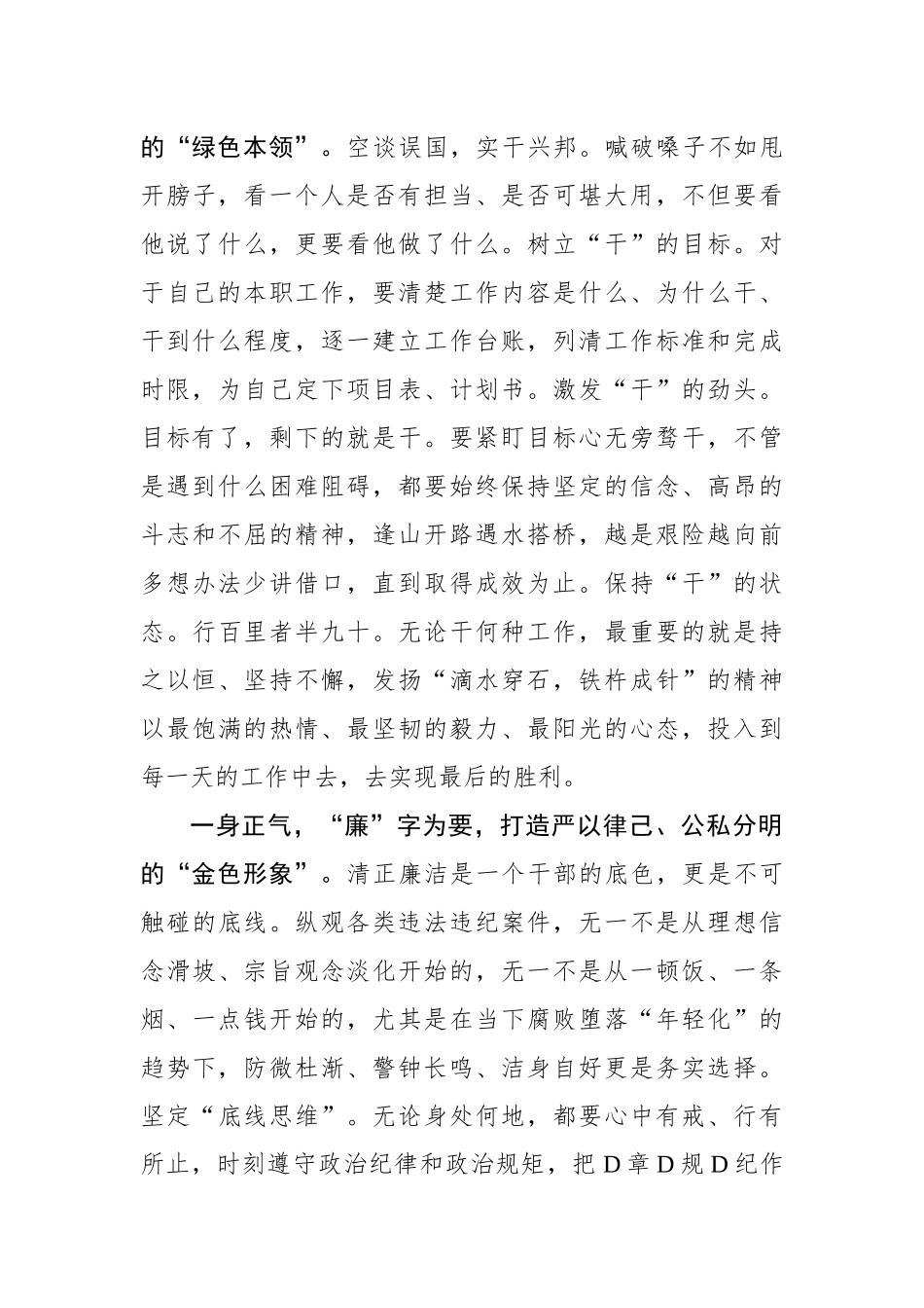 “三种色彩”让年轻干部“亮”起来_第2页