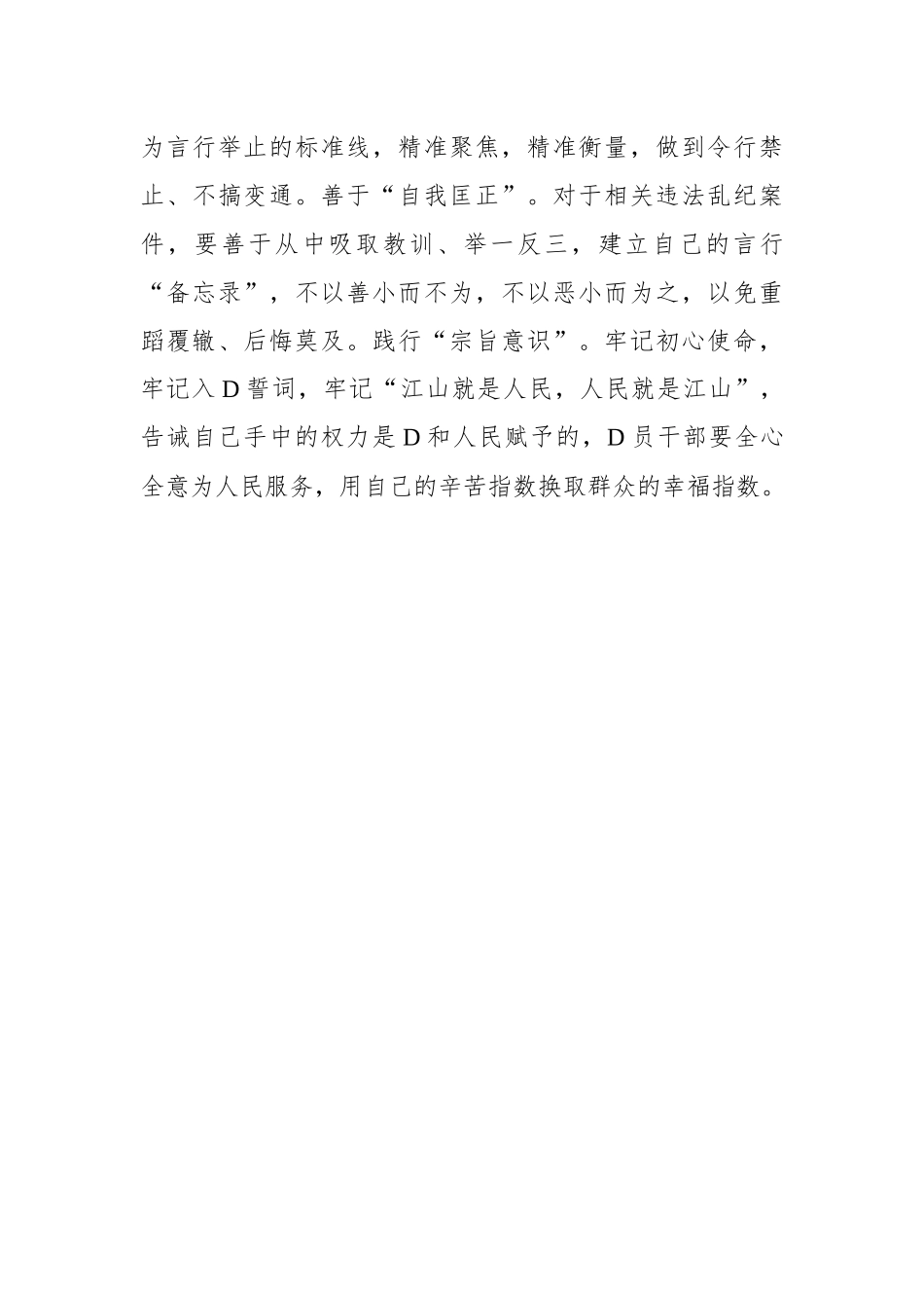 “三种色彩”让年轻干部“亮”起来_第3页