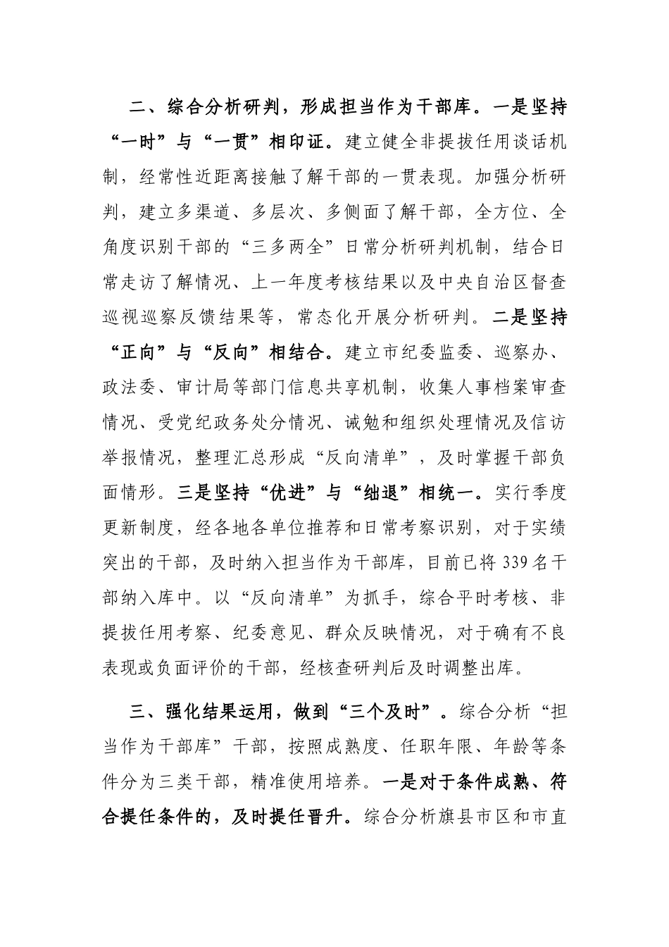 干部跟踪培养机制工作汇报_第2页