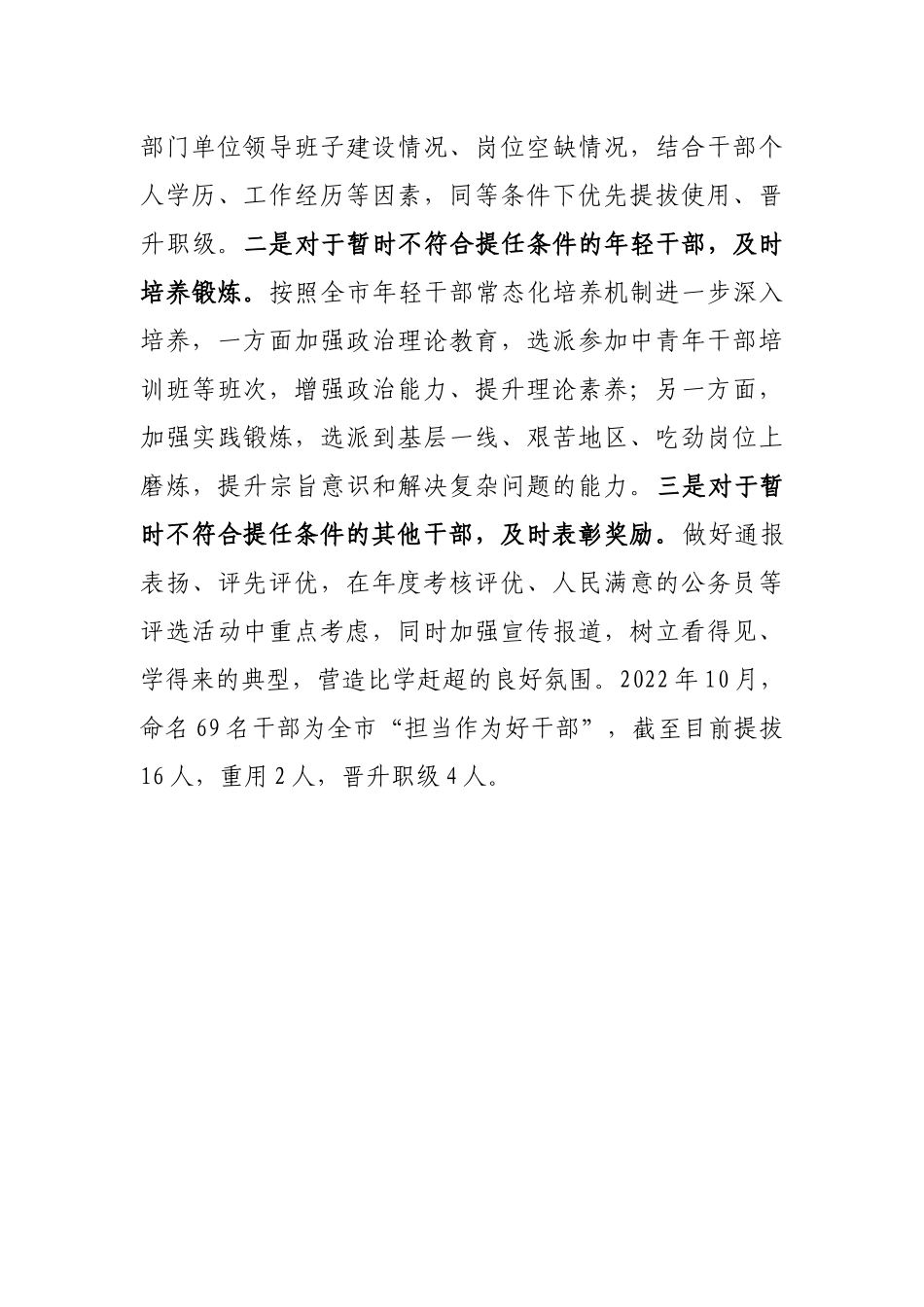 干部跟踪培养机制工作汇报_第3页