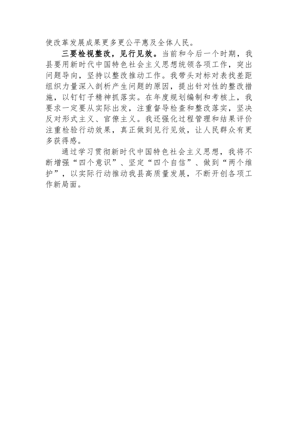 县发改委负责人第二批主题教育研讨发言材料_第2页