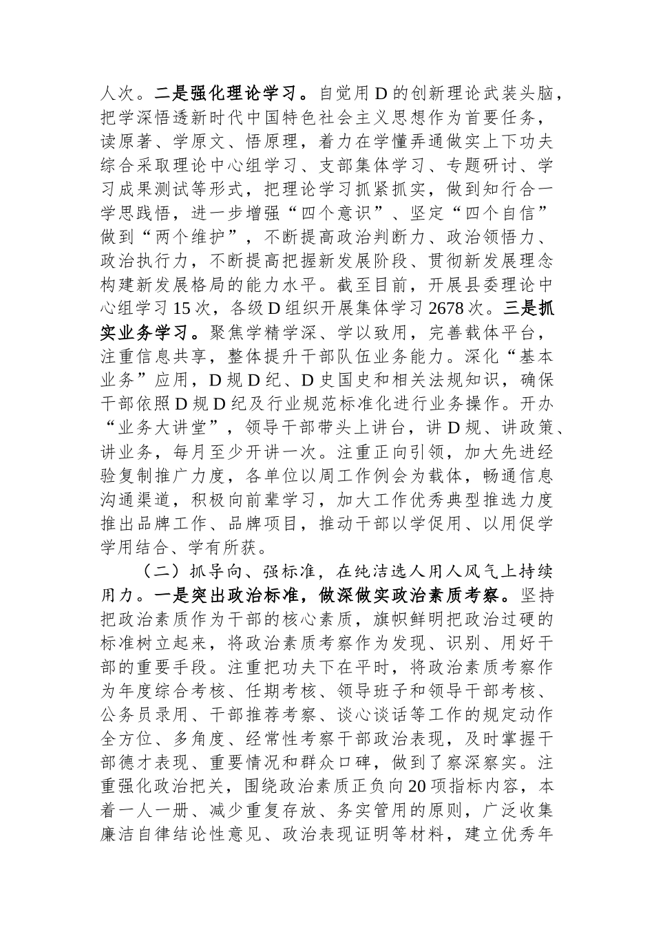 县干部队伍作风建设工作总结_第2页