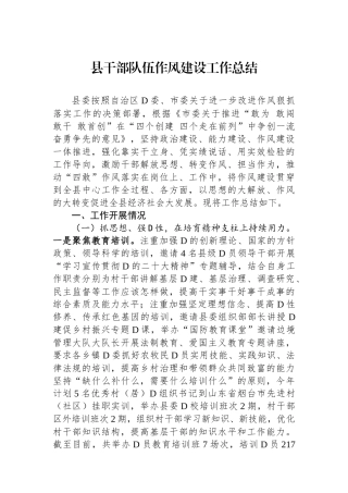 县干部队伍作风建设工作总结