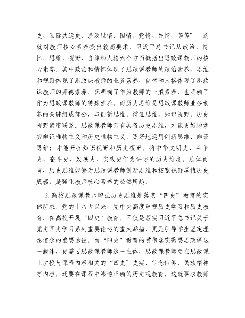 高校思政课教师培训材料：努力增强历史思维_第2页