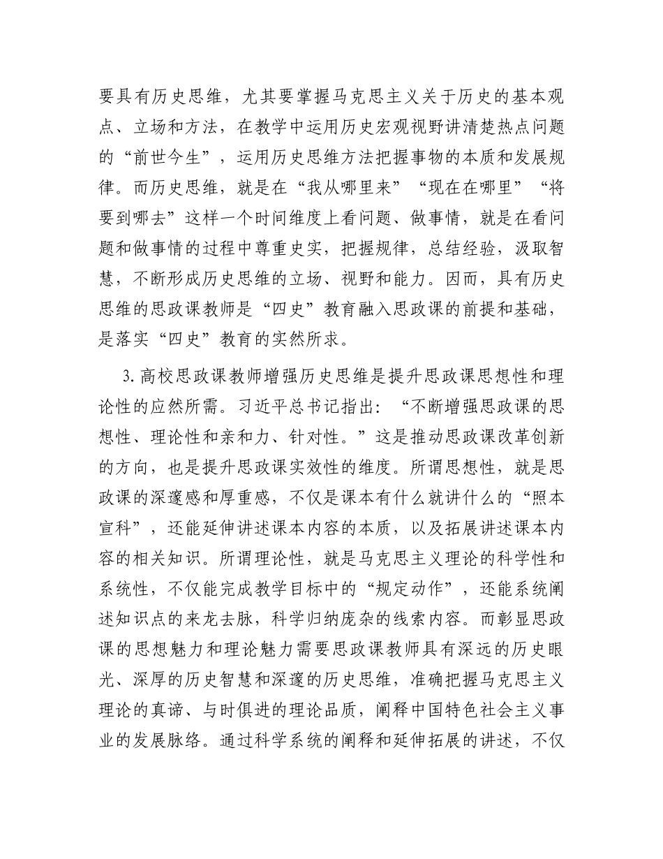 高校思政课教师培训材料：努力增强历史思维_第3页