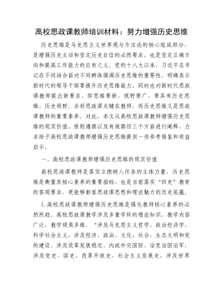 高校思政课教师培训材料：努力增强历史思维