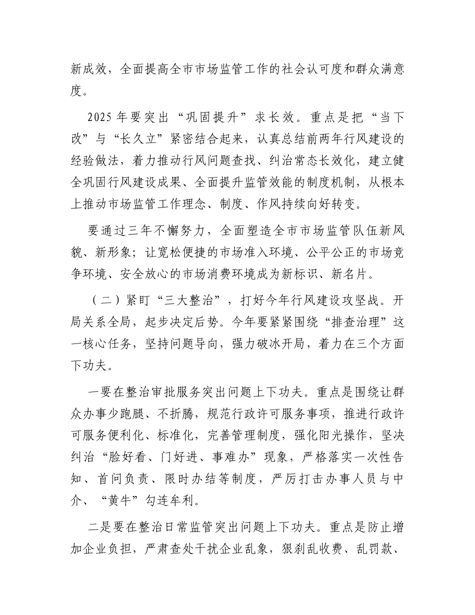在全市市场监管系统行风建设三年攻坚专项行动启动会议上的讲话_第3页