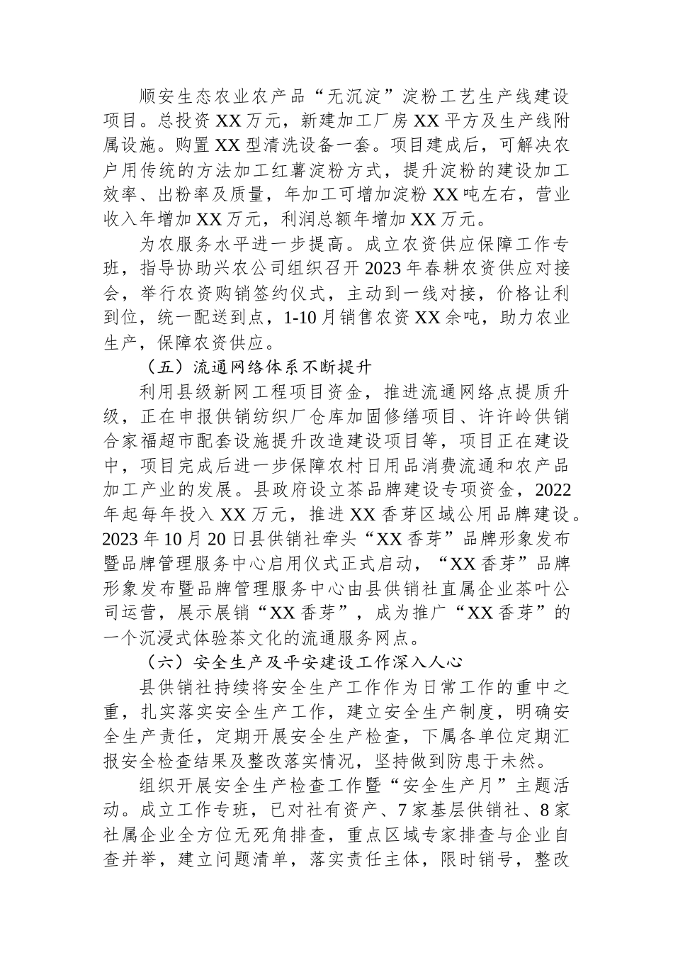 县供销社2023年工作总结和2024年工作安排_第2页