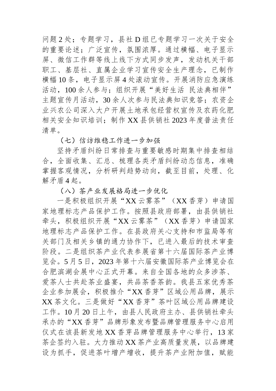 县供销社2023年工作总结和2024年工作安排_第3页