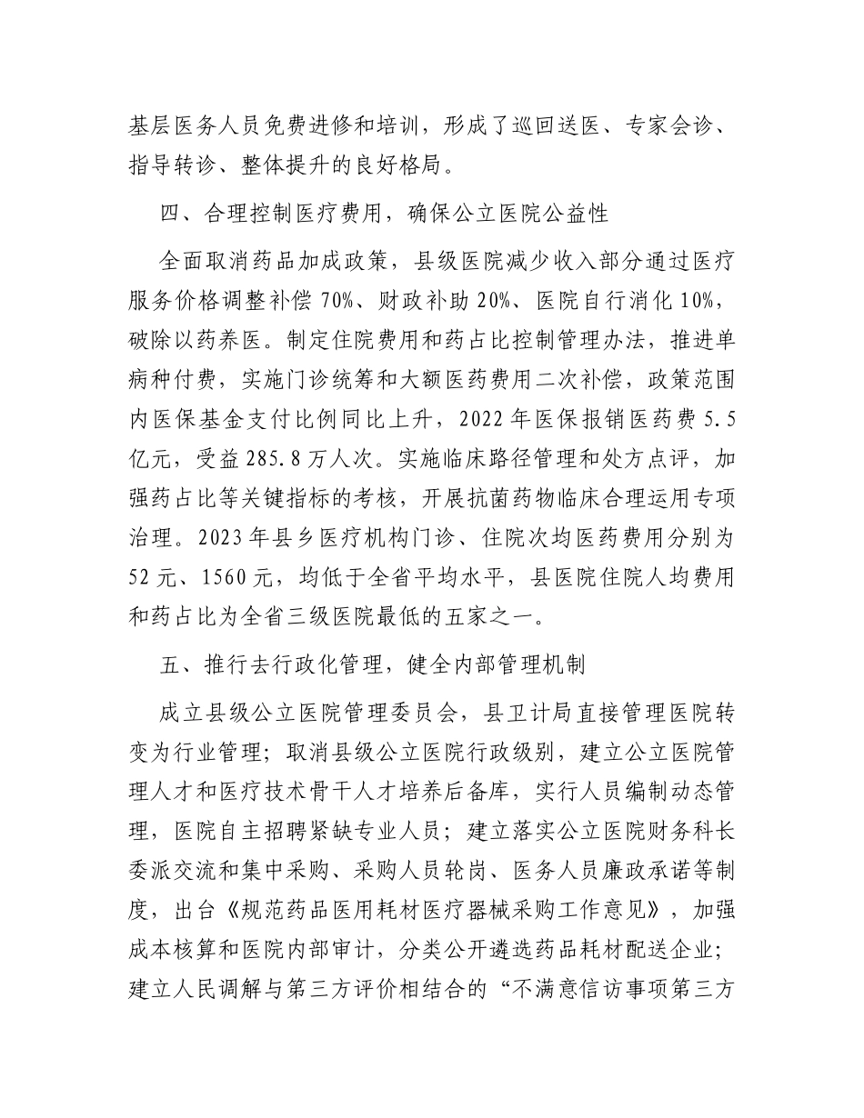 县级公立医院综合改革工作经验材料_第3页