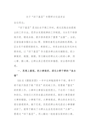 “四下基层”专题研讨交流发言