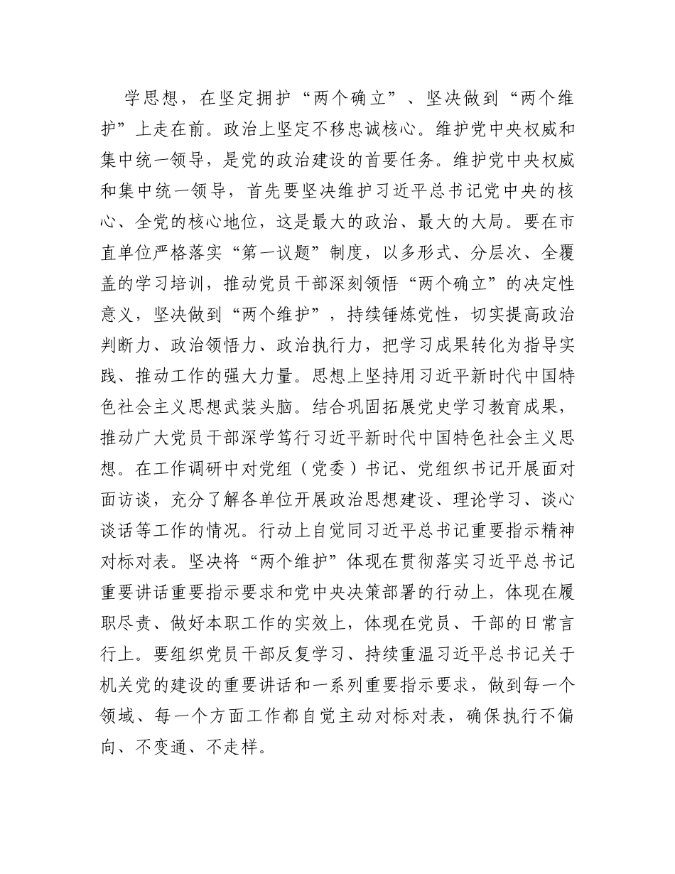 工委在主题教育阶段性总结汇报会上的发言_第2页