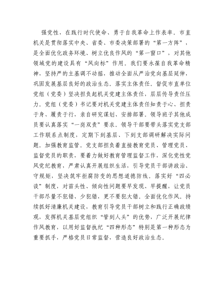 工委在主题教育阶段性总结汇报会上的发言_第3页