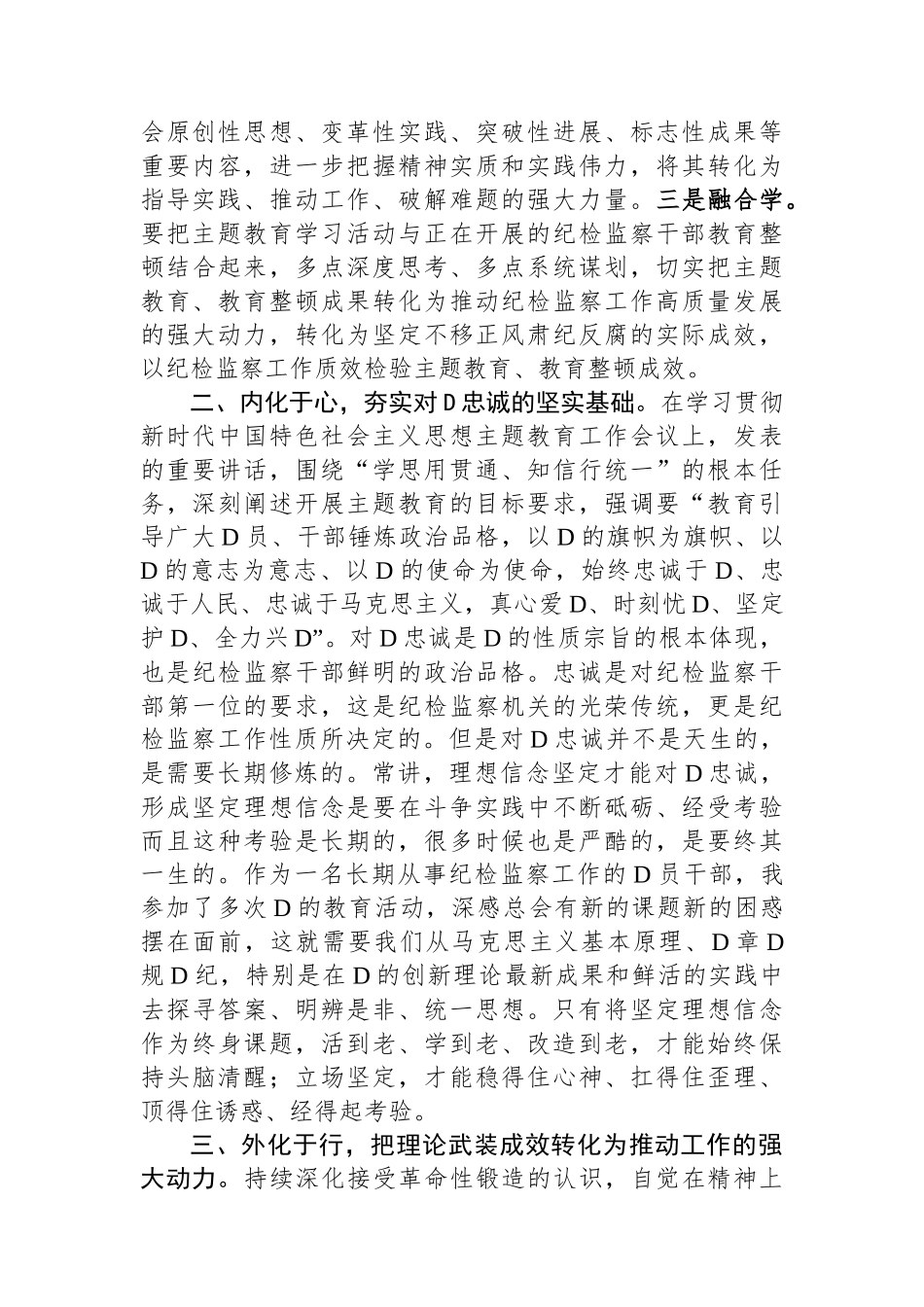 县纪委书记在主题教育学习会上的研讨发言_第2页