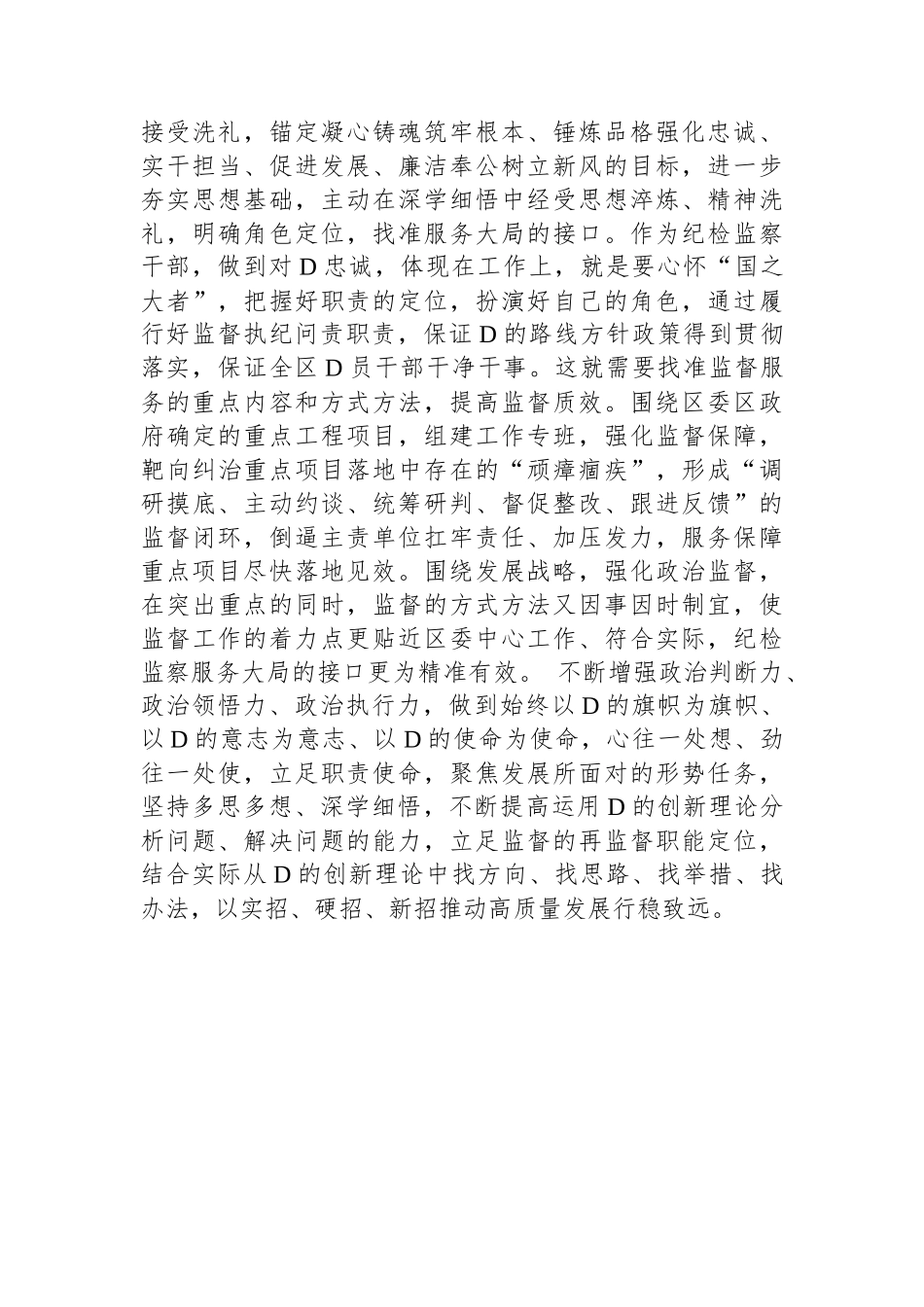 县纪委书记在主题教育学习会上的研讨发言_第3页