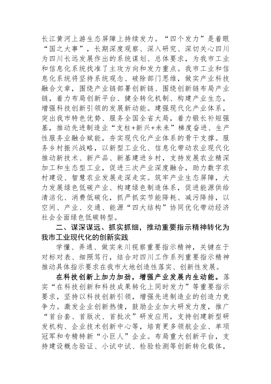 工信局长在市委主题教育第一期读书班上的研讨交流发言_第3页