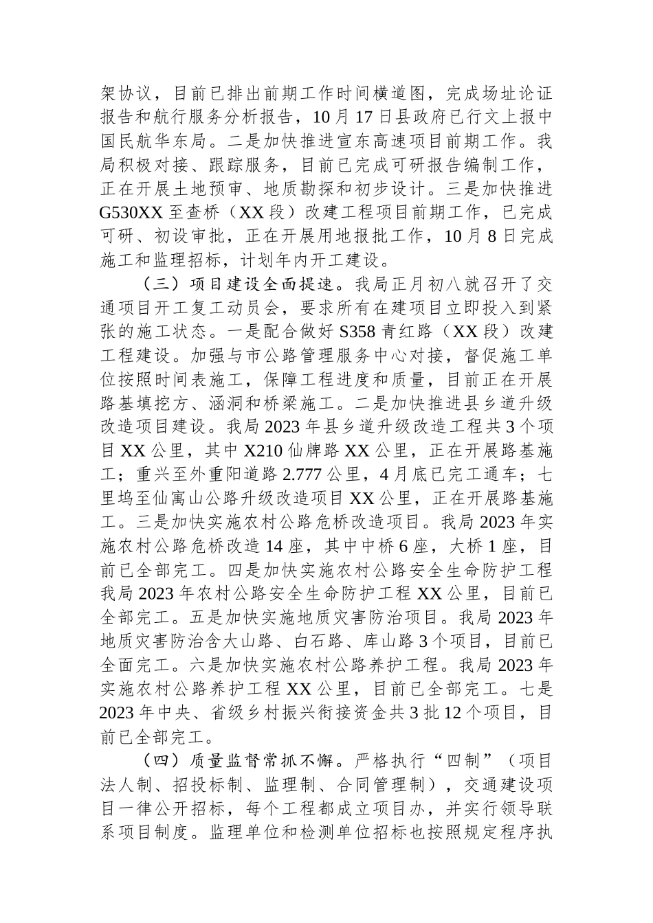 县交通运输局2023年工作总结_第2页