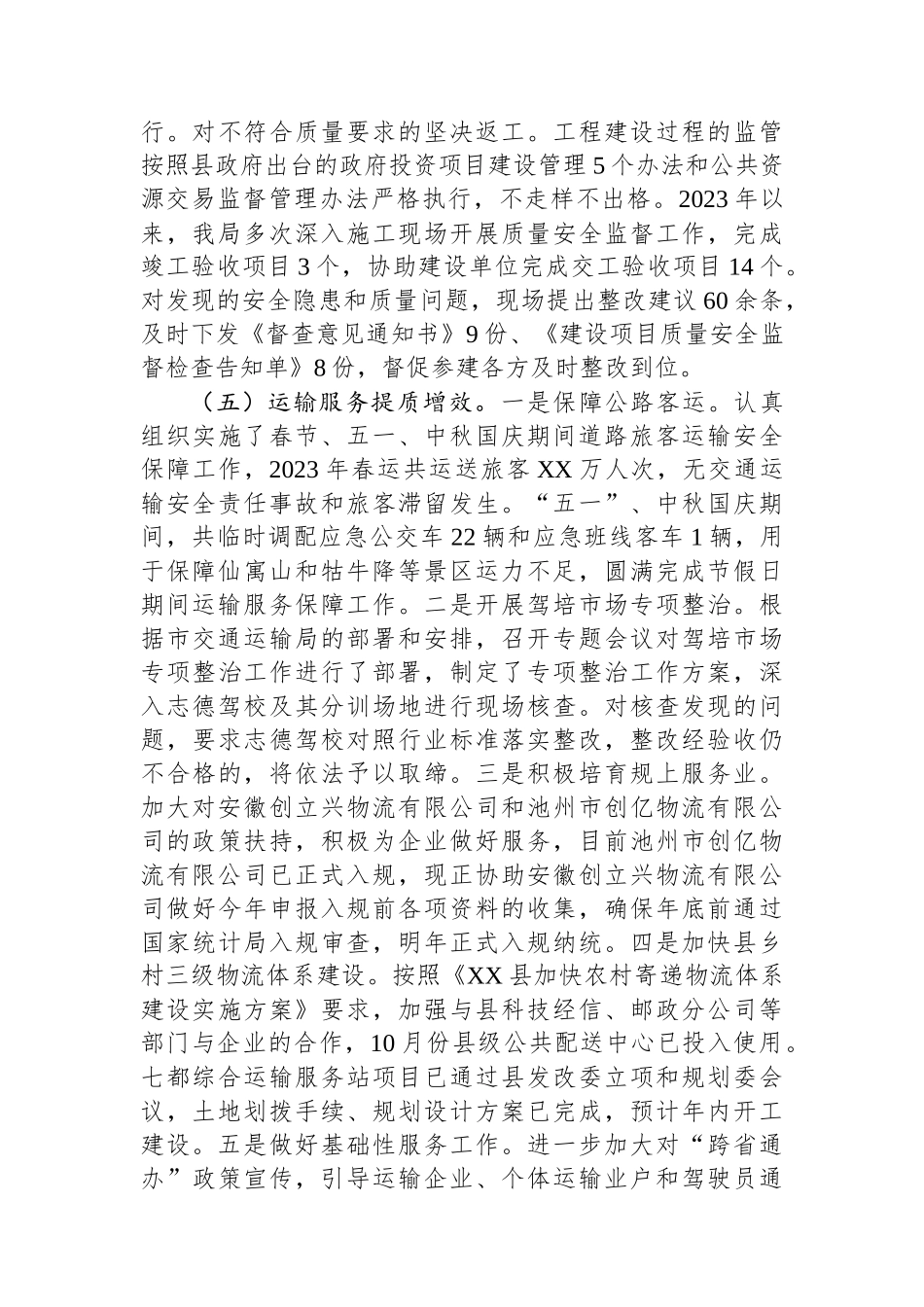 县交通运输局2023年工作总结_第3页