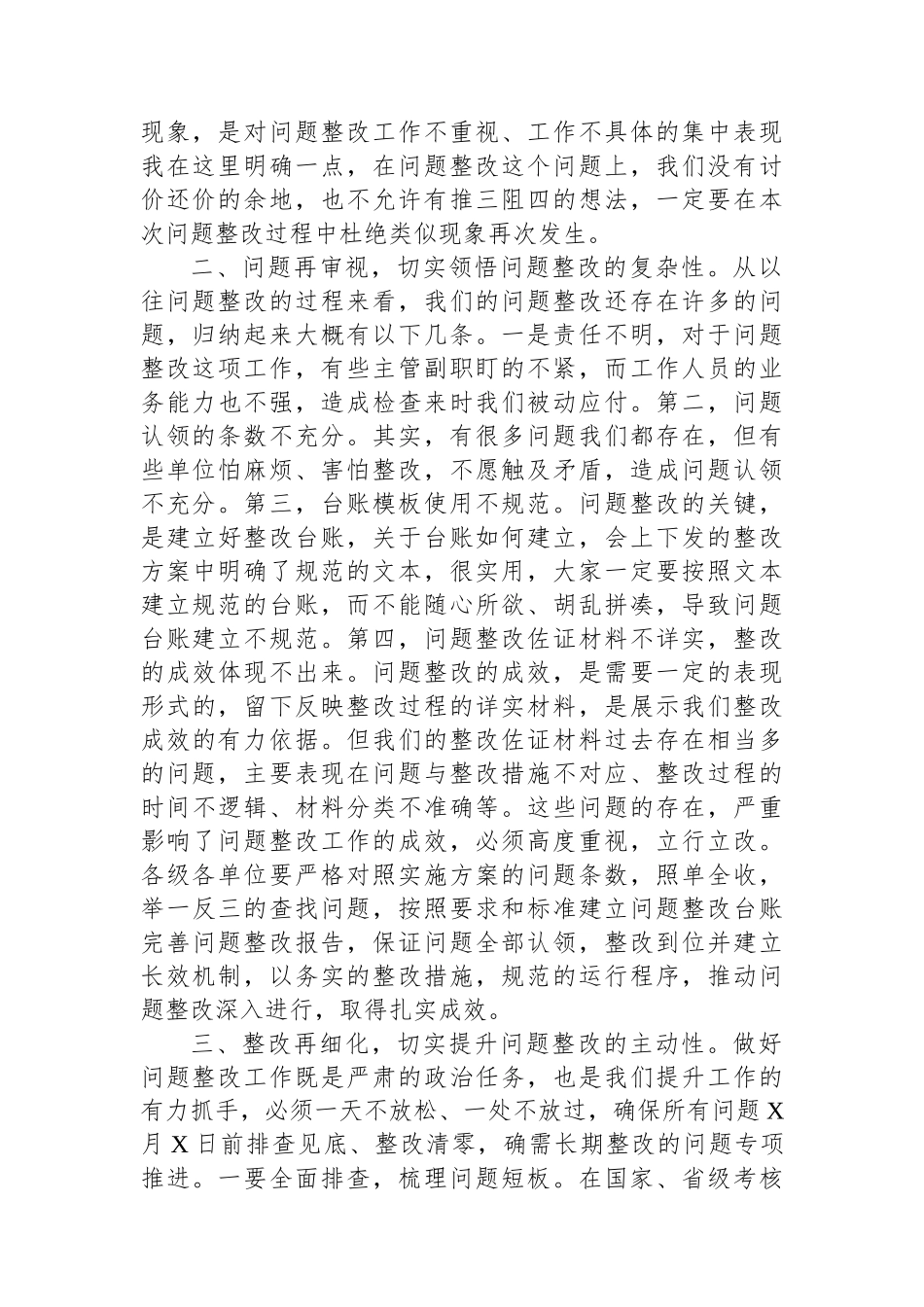 在全县2022年度国家和省巩固拓展脱贫攻坚成果同乡村振兴有效衔接考核评估反馈问题整改部署会暨2023年“五查五促”工作推进会上的讲话_第2页