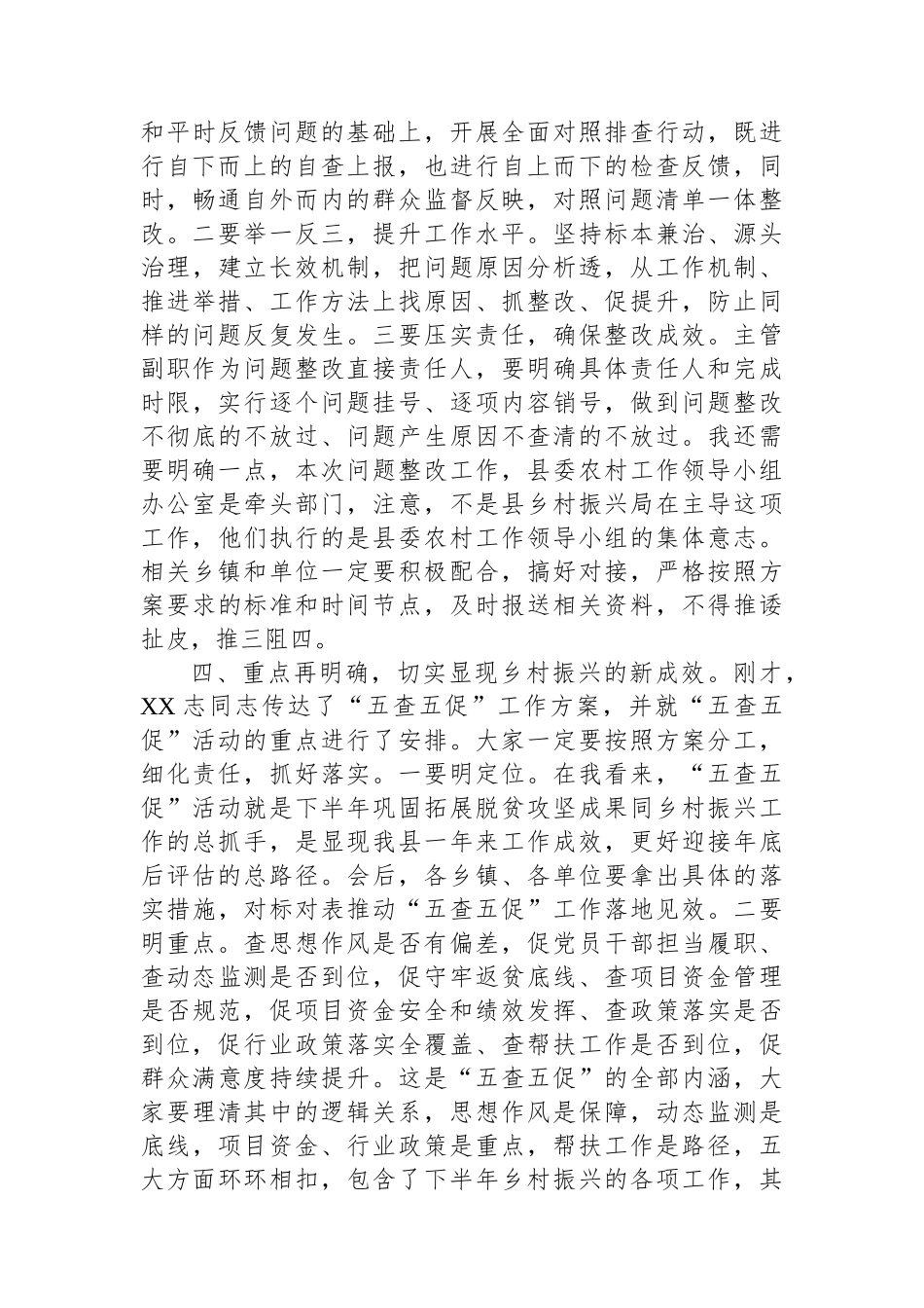 在全县2022年度国家和省巩固拓展脱贫攻坚成果同乡村振兴有效衔接考核评估反馈问题整改部署会暨2023年“五查五促”工作推进会上的讲话_第3页