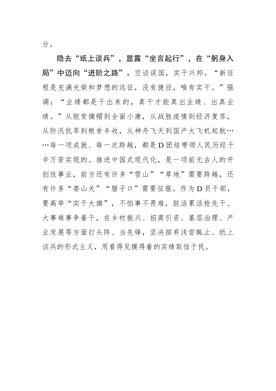 “显”时“积跬步”“隐”时“至千里”_第3页