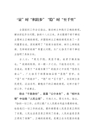 “显”时“积跬步”“隐”时“至千里”