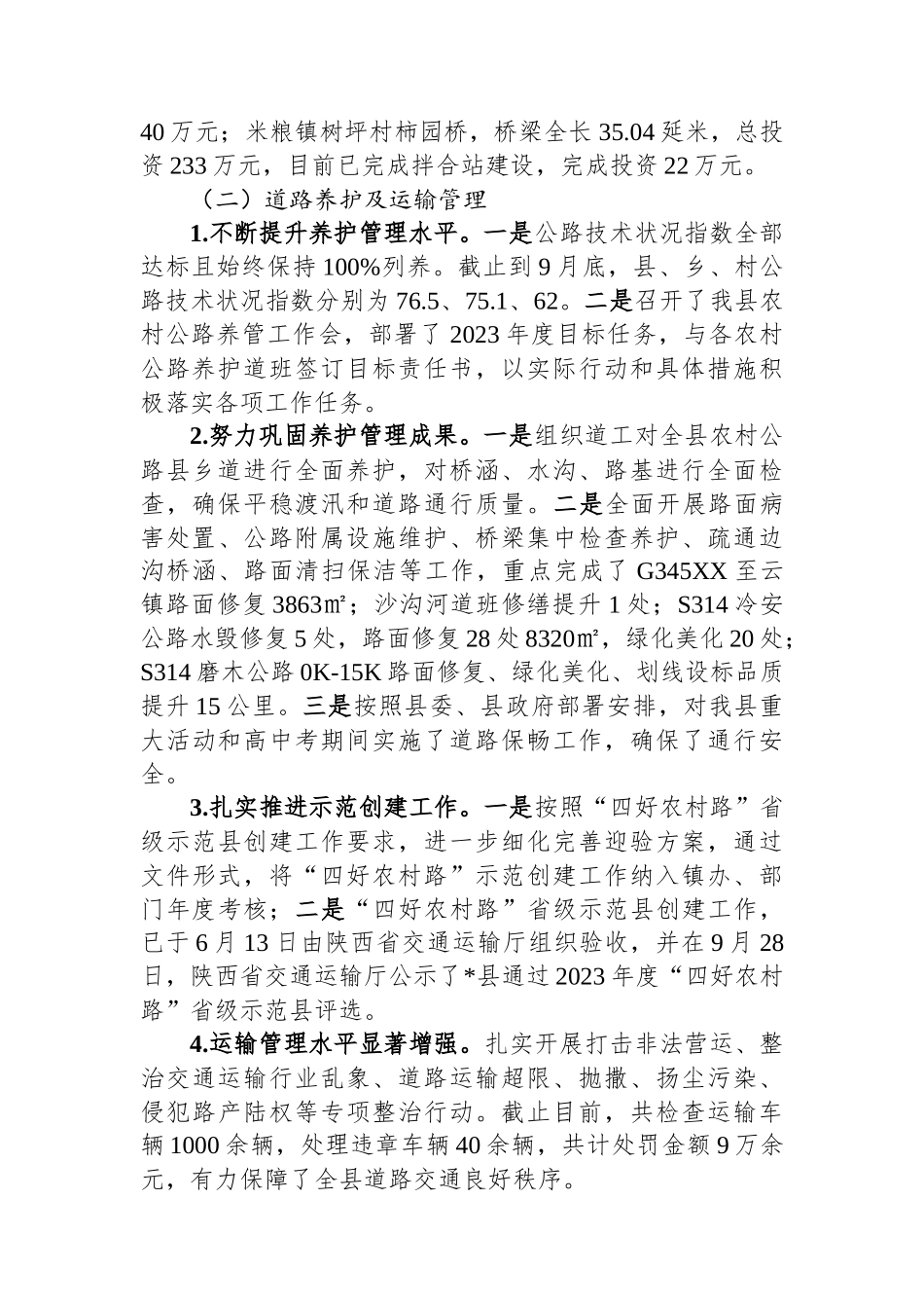 县交通运输局关于2023年前三季度工作总结及四季度工作计划的报告_第2页