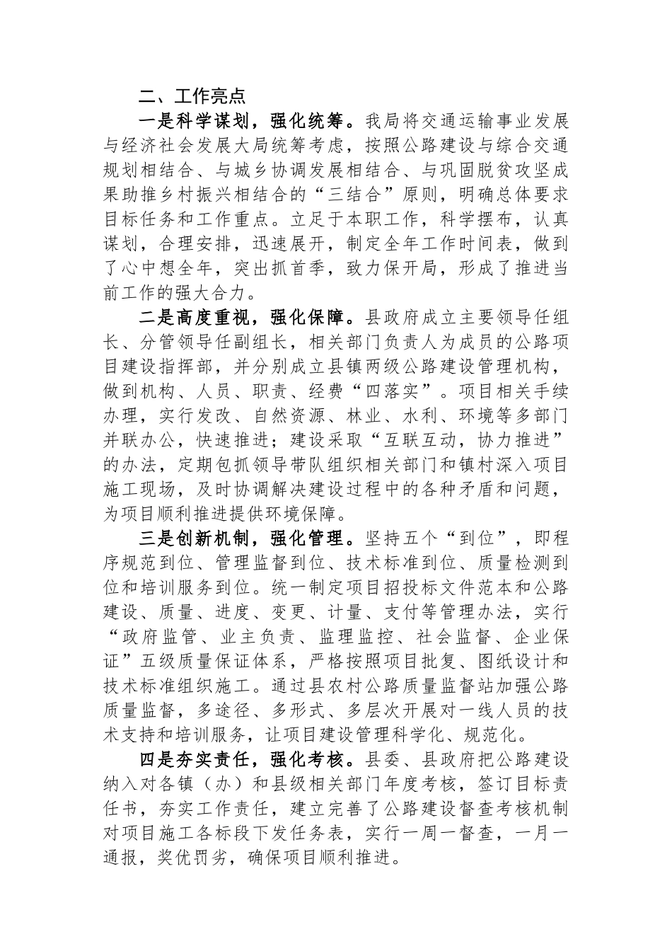 县交通运输局关于2023年前三季度工作总结及四季度工作计划的报告_第3页