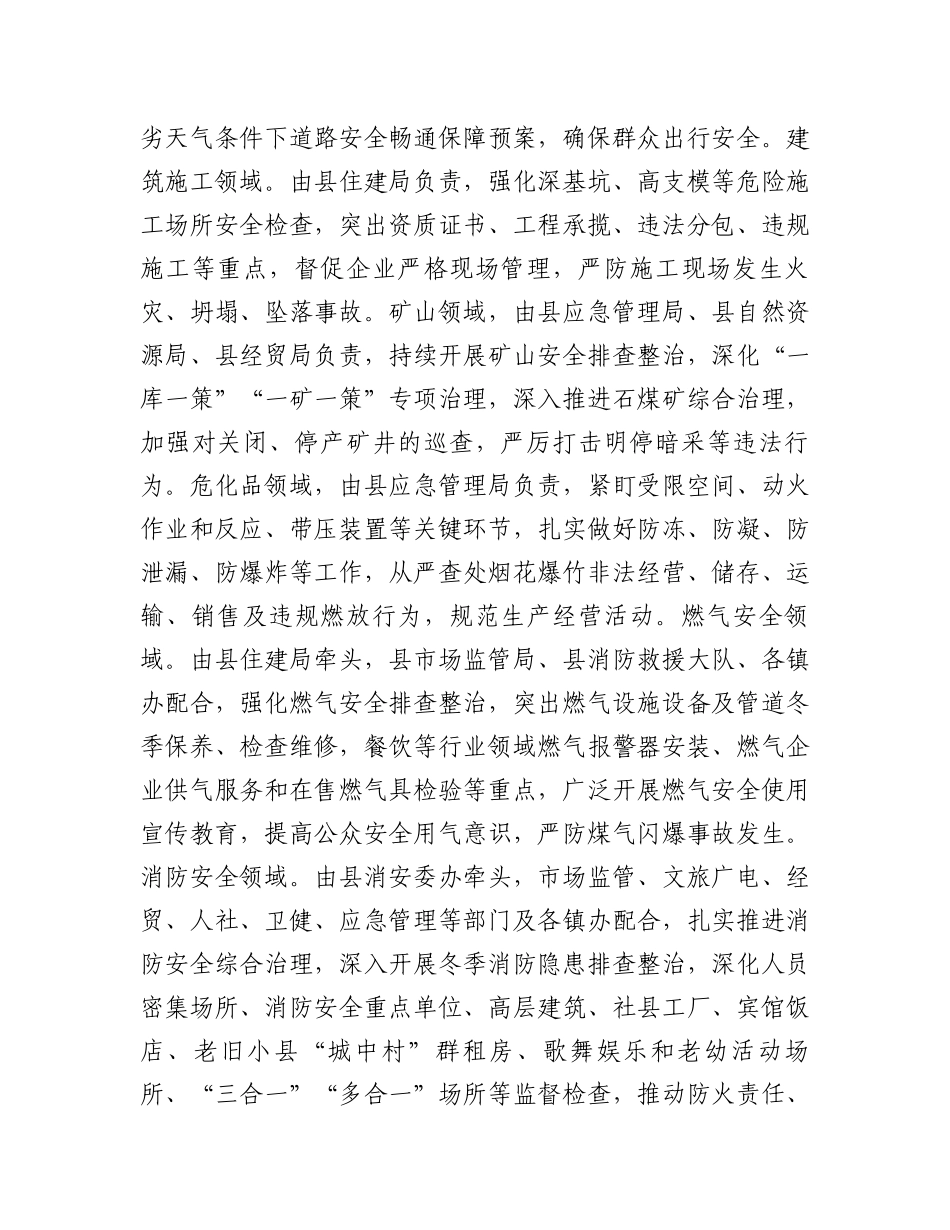 在全县四季度安全生产工作视频会议上的讲话_第3页