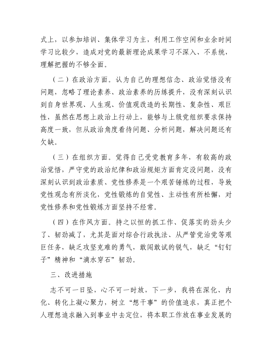 “想一想我是哪种类型干部”思想大讨论发言材料_第3页